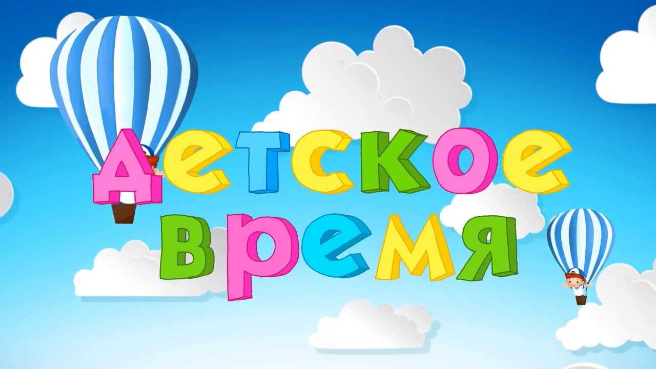 Дети их каналы