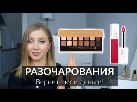 🔥АНТИПОКУПКИ🔥РАЗОЧАРОВАНИЯ🤬ВЕРНИТЕ МОИ ДЕНЬГИ [OSIA]