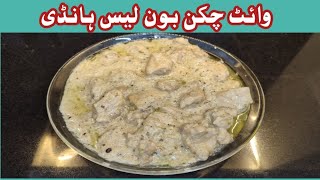 White Chicken Boneless Handi | Creamy Chicken Recipe | Restaurant Style White Handi