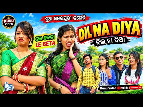 Dil Na Diya //sambalpuri comedy// ଦିଲ୍ ନା ଦିୟା // krrish ka gana