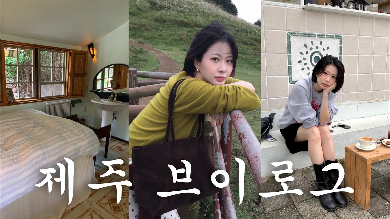 제주 동쪽 너무 좋네.. 러닝하고 빈티지숍 가고 도민 맛집만 찾아가는 제주 여행 브이로그