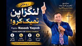 Heal spiritual lameness.روحانی لنگڑا پن ٹھیک کرو۔ ..... Pastor Naseeb Yaqoob....GOD BLESS YOU...