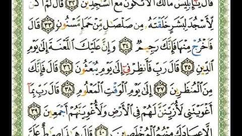 15 - سورة الحجر 💚 الشيخ ناصر القطامي