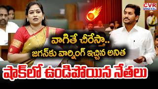 జగన క గటట వరనగ ఇచచన అనత.. షక ల ఉడపయన నతల Home Minister Anitha Vs Ys Jagan