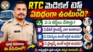 Rtc మడకల టసటల ఏ చక చసతర?ఏ పరబలమస ఉట ఉదయగ రద?మడకల టసట పరత వవరల