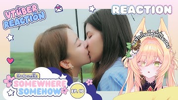 [REACTION] รักปากแข็ง | Somewhere Somehow EP.10 | ZINZIER Ch.