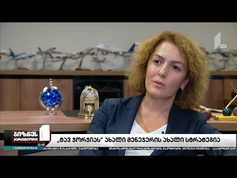 „ტავ ჯორჯიას“ ახალი მენეჯერის გეგმები