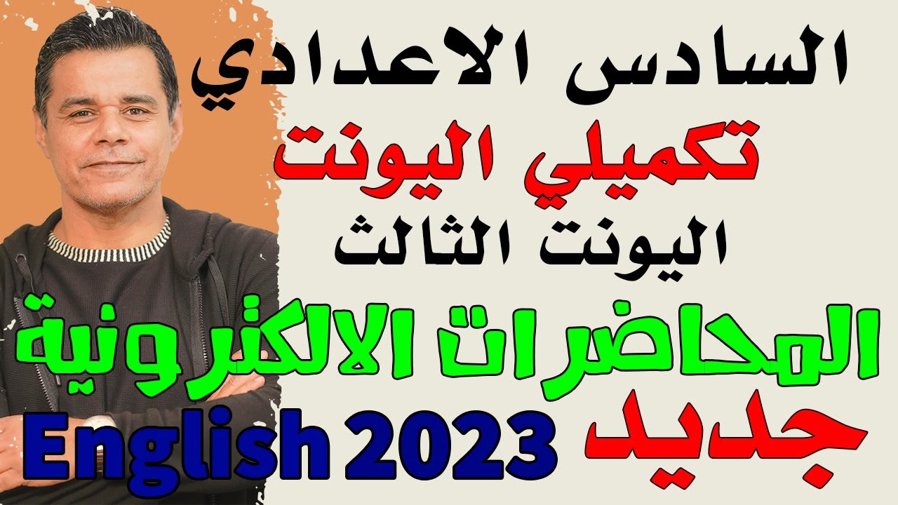 تكميلي يونت 3