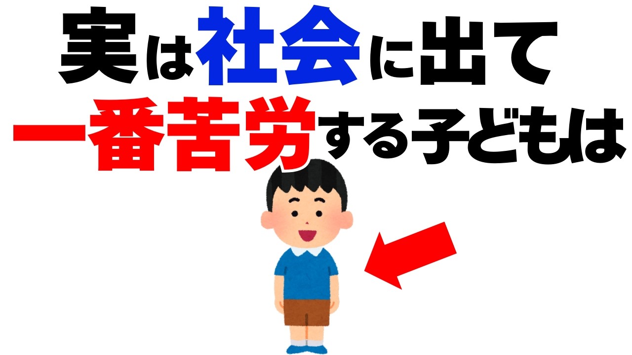 将来、社会に出た時につまづく子どもの共通点5選！今からできる社会で生き抜く力の育て方を解説！