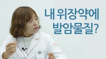 [대한약사회] 라니티딘을 복용하고있다면 어떻게 해야할까?