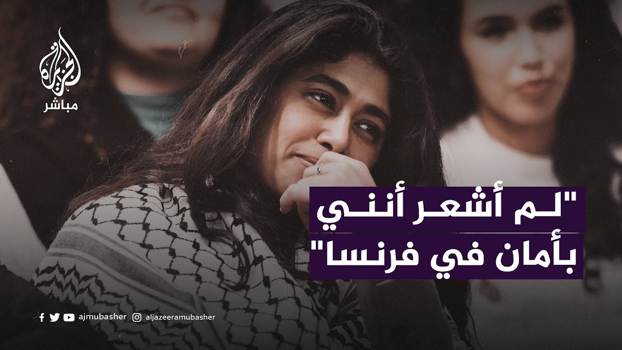 ألغت “فوربس” تكريمها.. ريما حسن: تركت فرنسا بعد تهديدات بالقتل والاغــتـ ـصـ ـاب لتضامني مع غزة