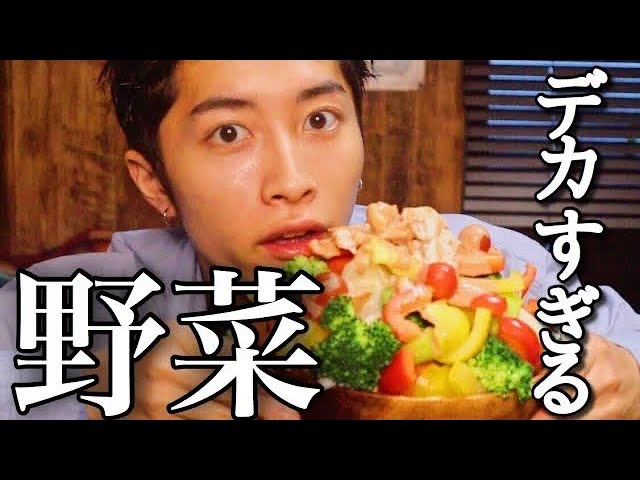 巨大なサラダを作って食べる！【モッパン】