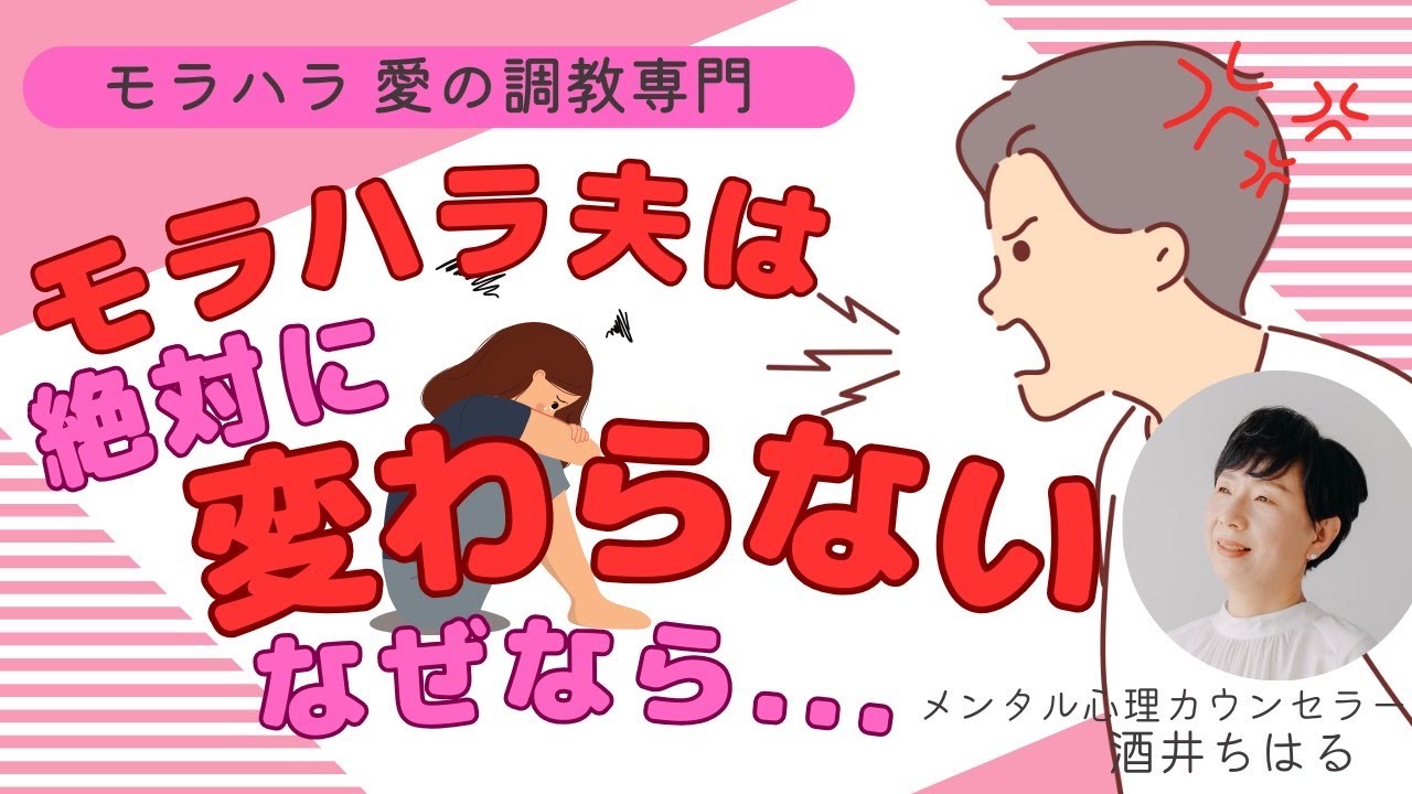 【モラハラ】自分がモラハラをしているなんて微塵も思っていない勘違い夫、それがあなたの夫です。だとしたら・・・