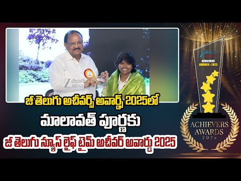Malavathi Purna Gets Life Time Achivers Award | ZEE Telugu News Achivers Awrads 2025 | ZEE News - ZEE24TELUGUNEWS