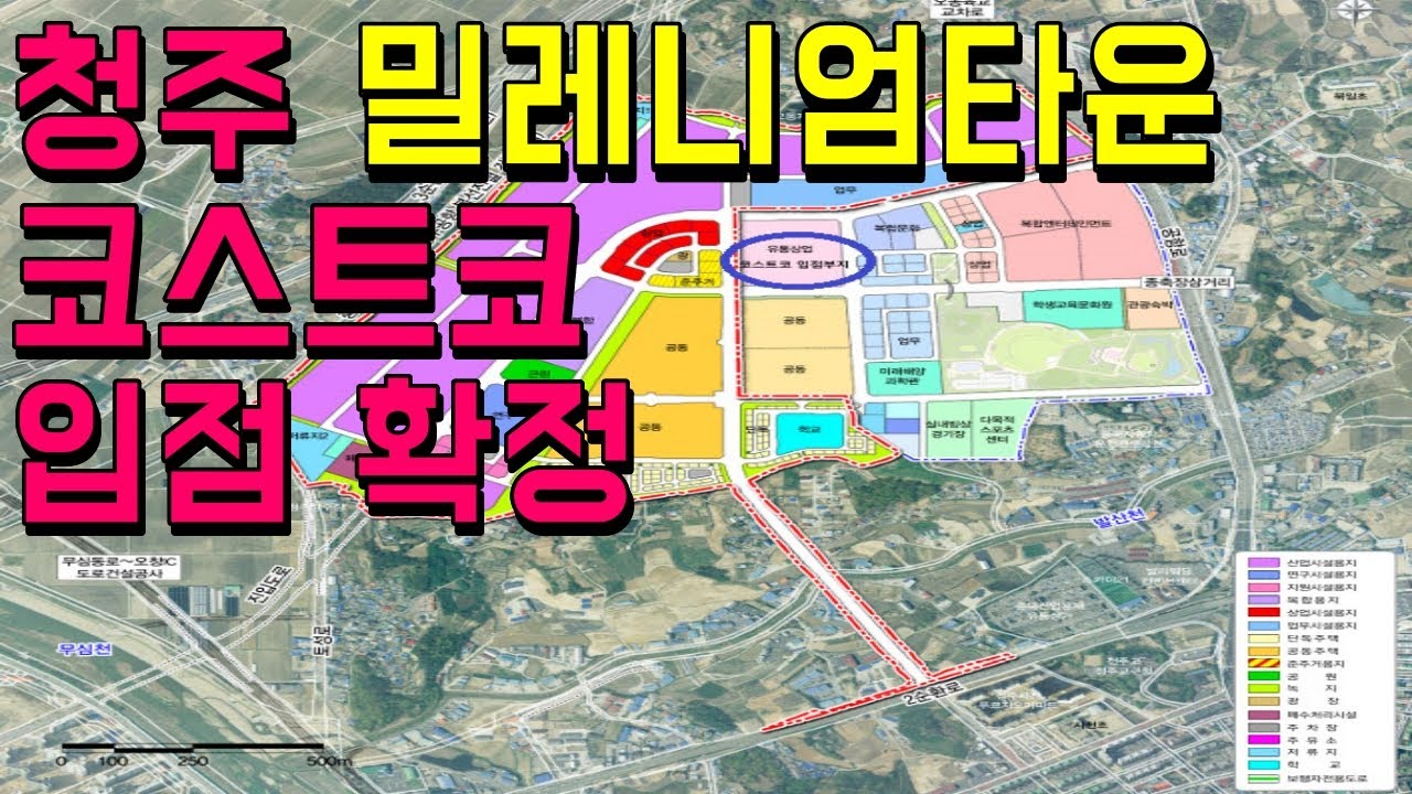 청주 밀레니엄타운 코스트코 입점 확정