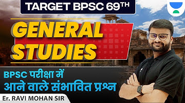 Target 69th BPSC Prelims | BPSC परीक्षा में आने वाले संभावित प्रश्न | GENERAL STUDIES | Ravi Mohan |