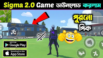 নতুন Sigmax 2.0 গেম Download করার সহজ উপায় 💥 | Sigmax 2.0 Download Guide 2025