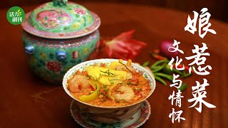 【农历新年特辑】娘惹菜文化与情怀之椰奶黃梨蝦 