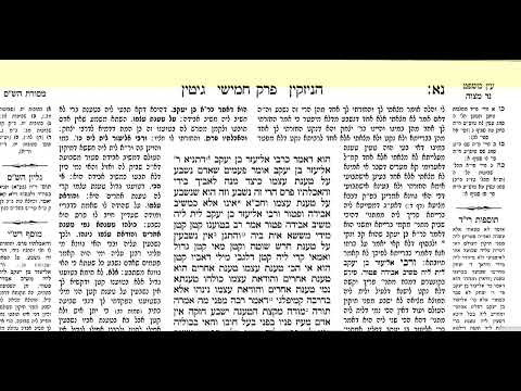 גיטין דף נא