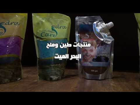   منتجات البحر الميت