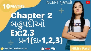 std 10 Maths chapter 2 polynomial(બહુપદીઓ)| Ex 2.3, Q-1(1,2,3) in gujrati |std-10 Maths ncert in guj