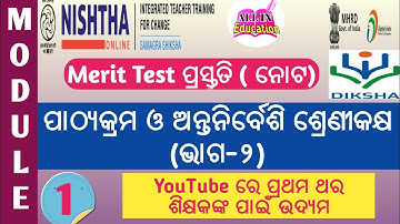 Module 1 Note 2 CURRICULUM & INCLUSIVE CLASSROOM Merit Test on NISHTHA training  DIKSHA App@allin1gn