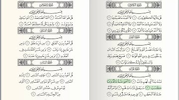 111 - Surat - Al-Masadd - سورة المسد - للشيخ بندر بليلة من الحرم المكي
