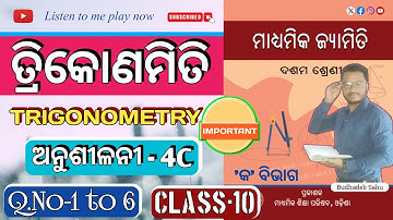 Trigonometry Exercise 4(c) No. 1 to 6 || 10th Class ତ୍ରିକୋଣମିତି || Odia Medium masslifestyle