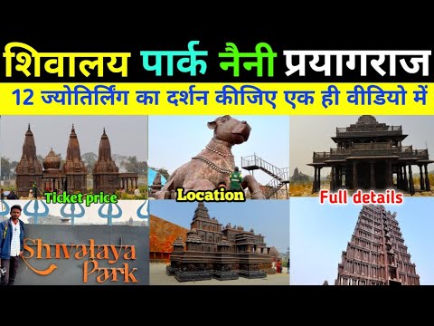 Shivalay Park Prayagraj || Ticket Price |Complete Tour Information ...