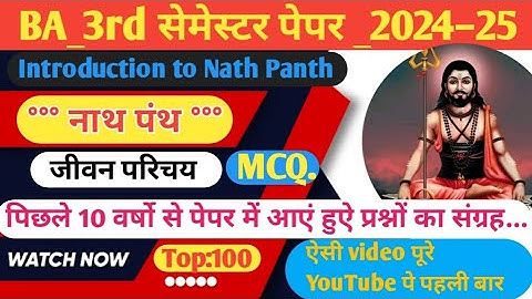 Introduction to Nath Panth | Nath Panth MCQ | नाथ पंथ का परिचय 2024 | PHI 100