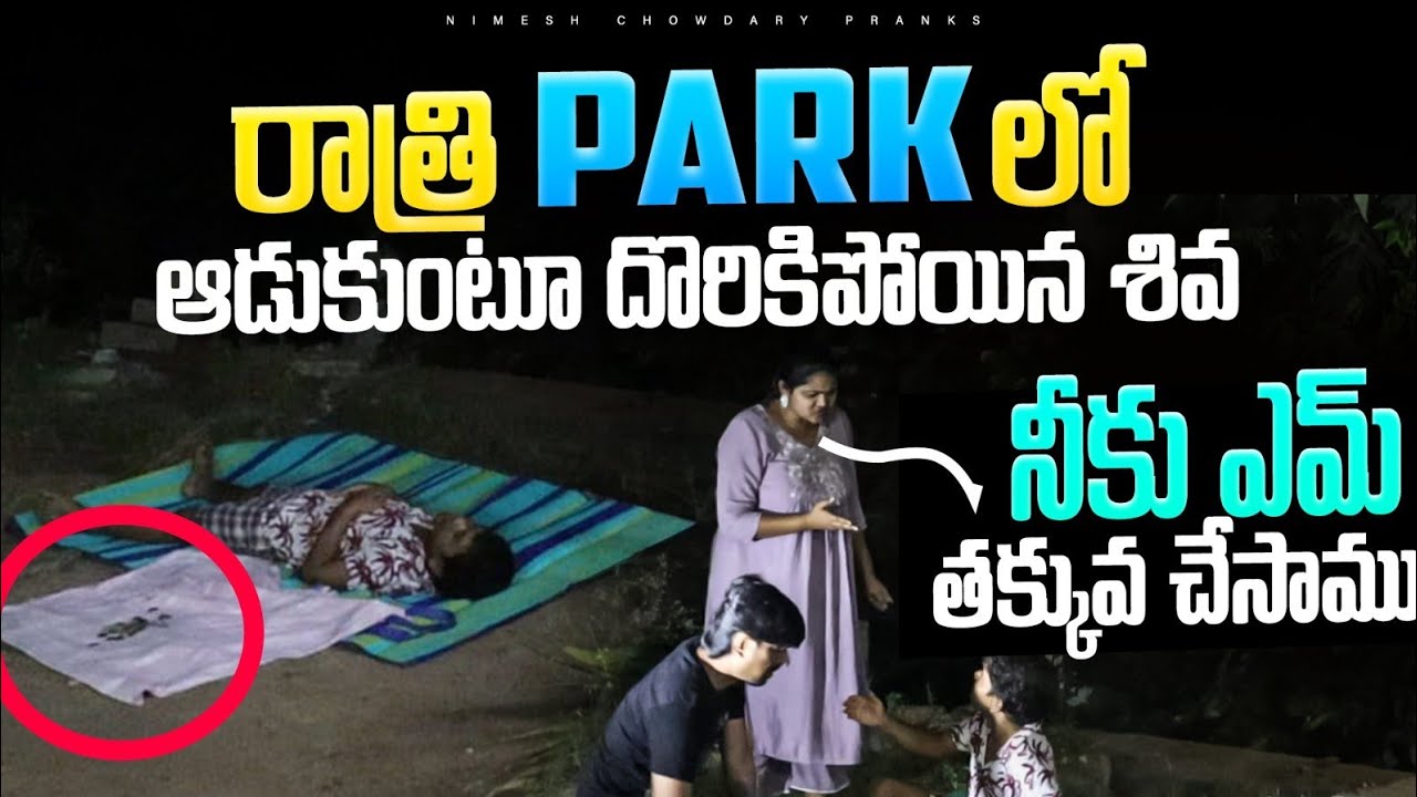 NIGHT TIMES PARK LO ROJU EVARIKI TELIKHUNDA ADUKHUNNADU #vizagpranks #nimeshtalks #nimeshchowdary