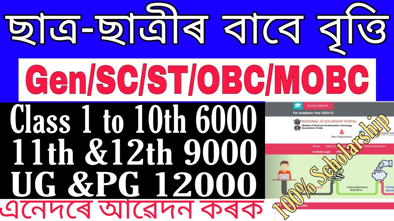 Good News For The Students // Scholarship in Assam // Scholarship 2020 // All Caste Scholarship 2020