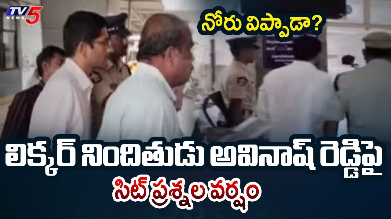 AP Liquor Case: Key Accused Avinash Reddy Investigated For Five Hours | TV5 News