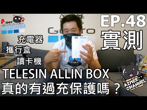 GoPro TELESIN ALLIN BOX!是充電器又是讀卡機!真的有過充 ...