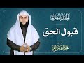 Accepting The Truth Sheikh Muhammad Al Fakhrani Accepting The Truth Sheikh Muhammad Al Fakhrani