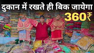 दुकान में रखते ही बिक जायेगा ये माल | Saree wholesale market surat | Real manufacturer of surat screenshot 3