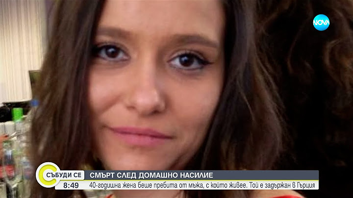 Сестрата на починалата жена след домашно насилие: Тя беше жива душа, затворена в мъртво тяло