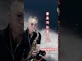 #불효자는웁니다(진방남) #tenorsaxophone