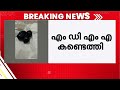 MDMA മലദ്വാരത്തിൽ ഒളിച്ചു കടത്താൻ ശ്രമം; ബസ് യാത്രികൻ പിടിയിൽ | Operation Toofan | MDMA
