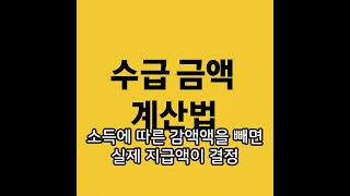 기초연금영상  #기초연금 #시니어혜택 #노후준비  #복지정보 #정부지원금 #65세이상 #무료혜택 #시니어유튜브
