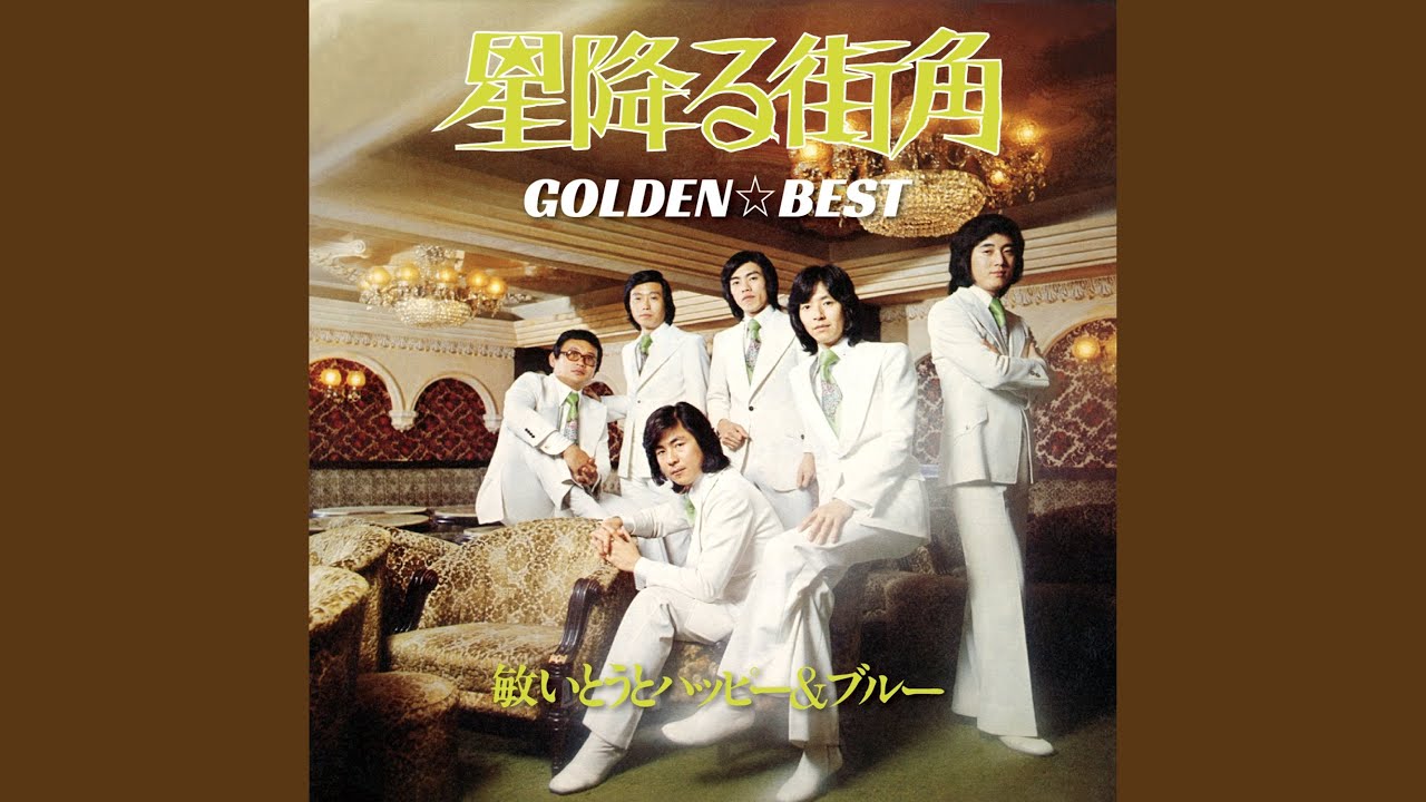 在 YouTube 上觀看「グッドバイ・マイ・ラヴ」