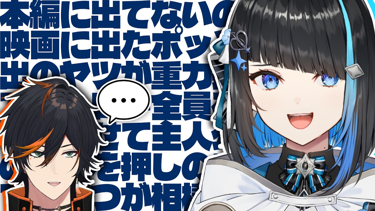 群青ロマンのオタク話が長くて待ちくたびれる扇名いだ
