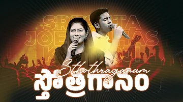 Sthothraganam Chesindi Pranam (స్తోత్రగానం) Telugu Christian Song | Sreshta Karmoji & Joel Suhas