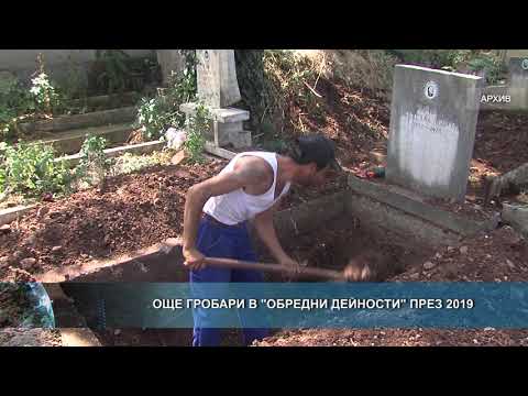 Видео: Гробище Текутиево в Тюмен: история, описание и интересни факти