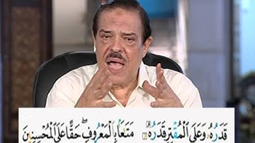 برنامج بلغوا عنى ولو اية - سورة البقرة - من الاية 236 الى الاية 237