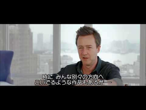 BD/DVD【特典映像】『素晴らしきかな、人生』エドワード・ノートン インタビュー　7.5リリース