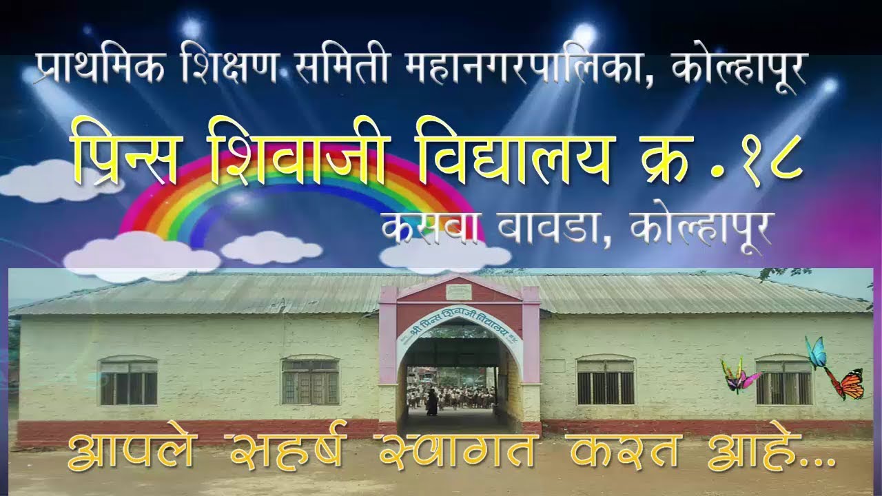PRINCE SHIVAJI VIDYALAY 2018