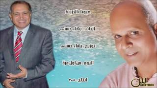 من اشعـار عـمـاد حـسـن / عـيـونـك الحـزيـنـه  ... غناء ياسر الشرقاوى