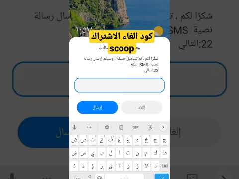 كود موبيليس ونجمة وجيزي الغاء الاشتراك في Scoop