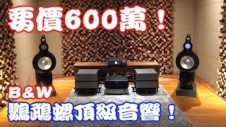 【烏鴉】超震撼600萬大海螺音質有更好嗎